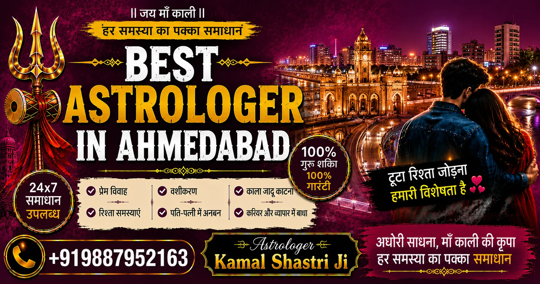Best Astrologer in Ahmedabad