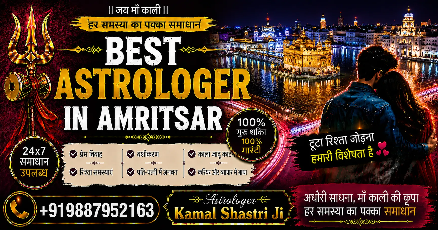 Best Astrologer in Amritsar