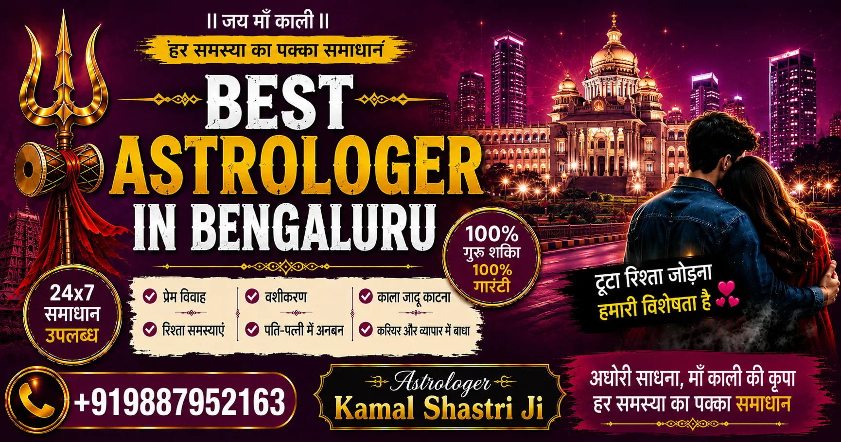 Best Astrologer in Bengaluru