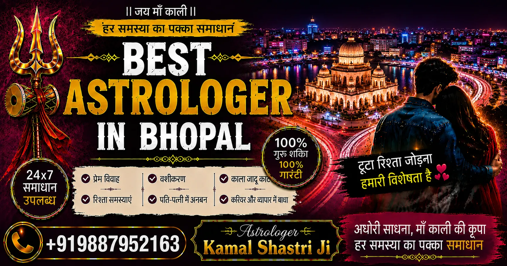 Best Astrologer in Bhopal