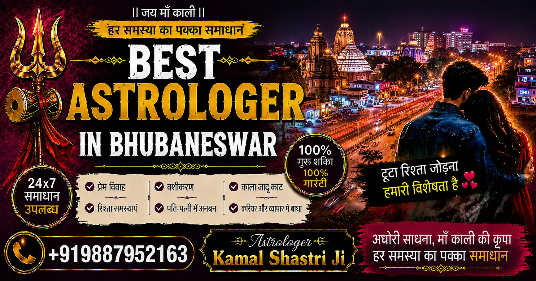 Best Astrologer in Bhubaneswar