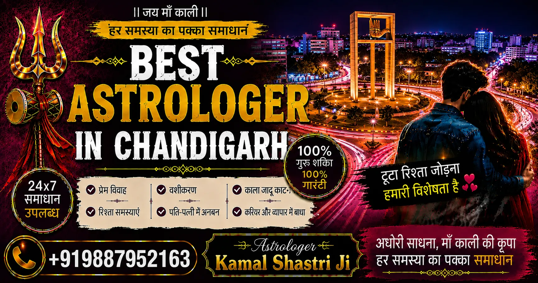 Best Astrologer in Chandigarh