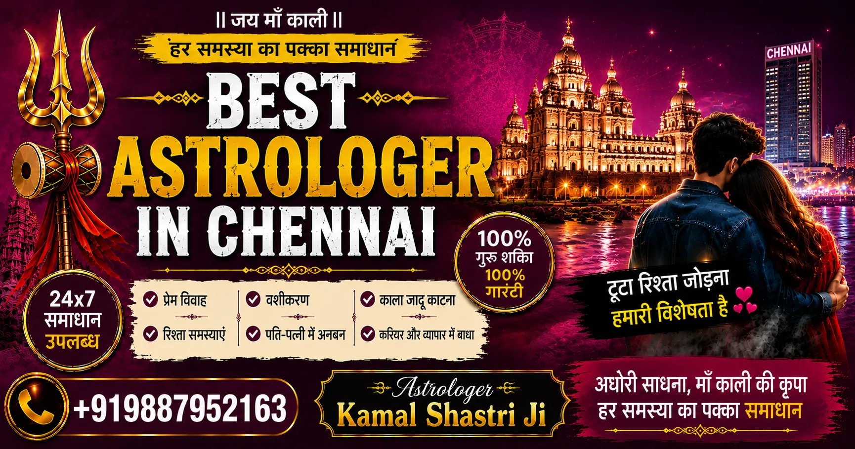 Best Astrologer in Chennai