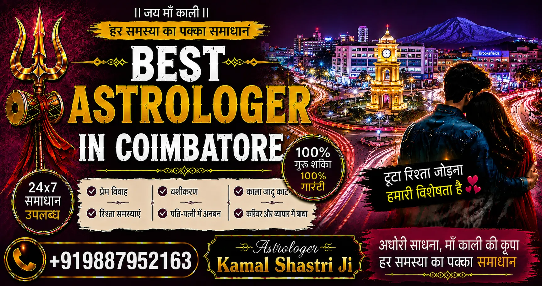Best Astrologer in Coimbatore