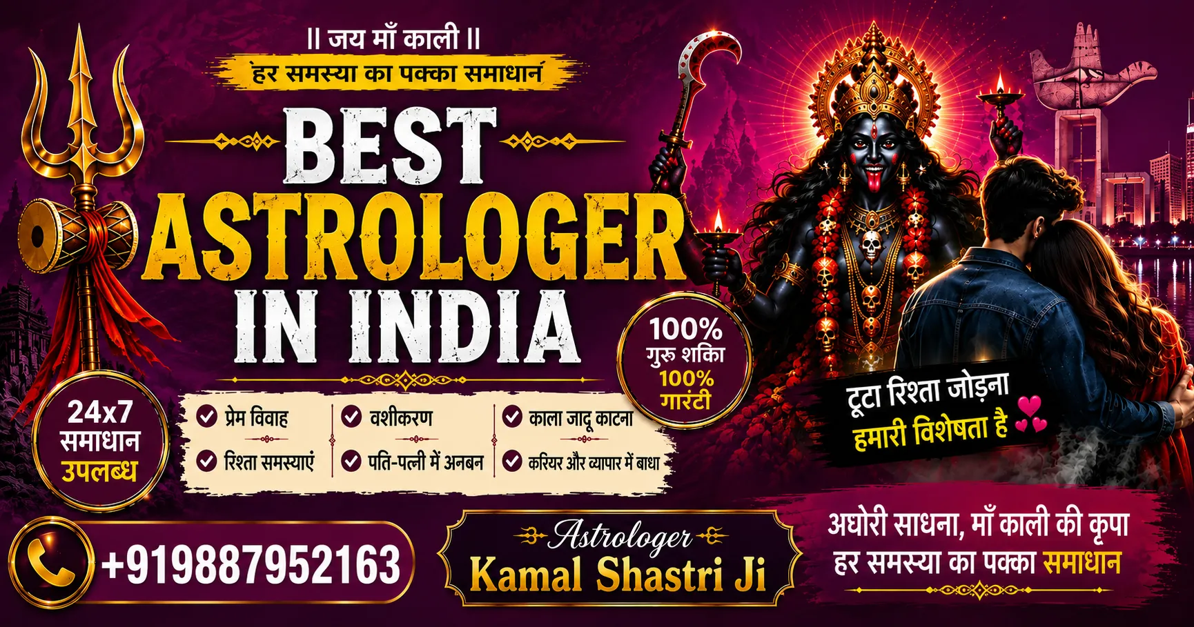 Best Astrologer in India