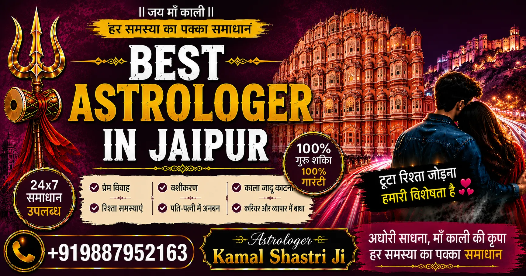 Best Astrologer in Jaipur