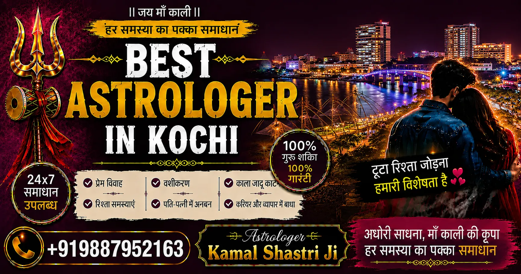 Best Astrologer in Kochi