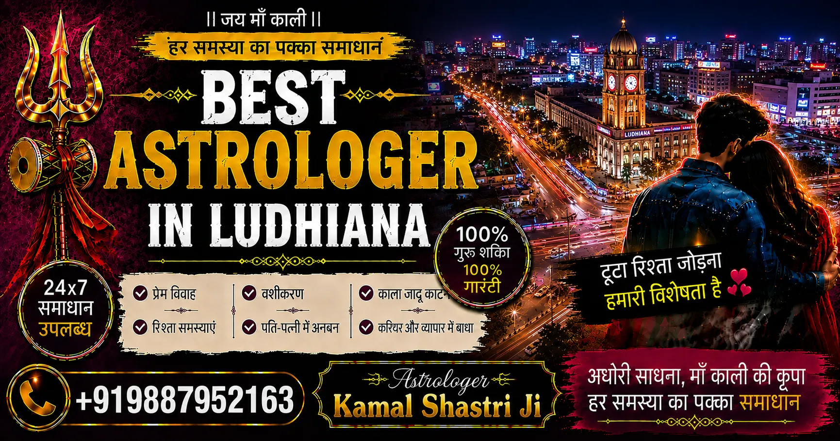 Best Astrologer in Ludhiana