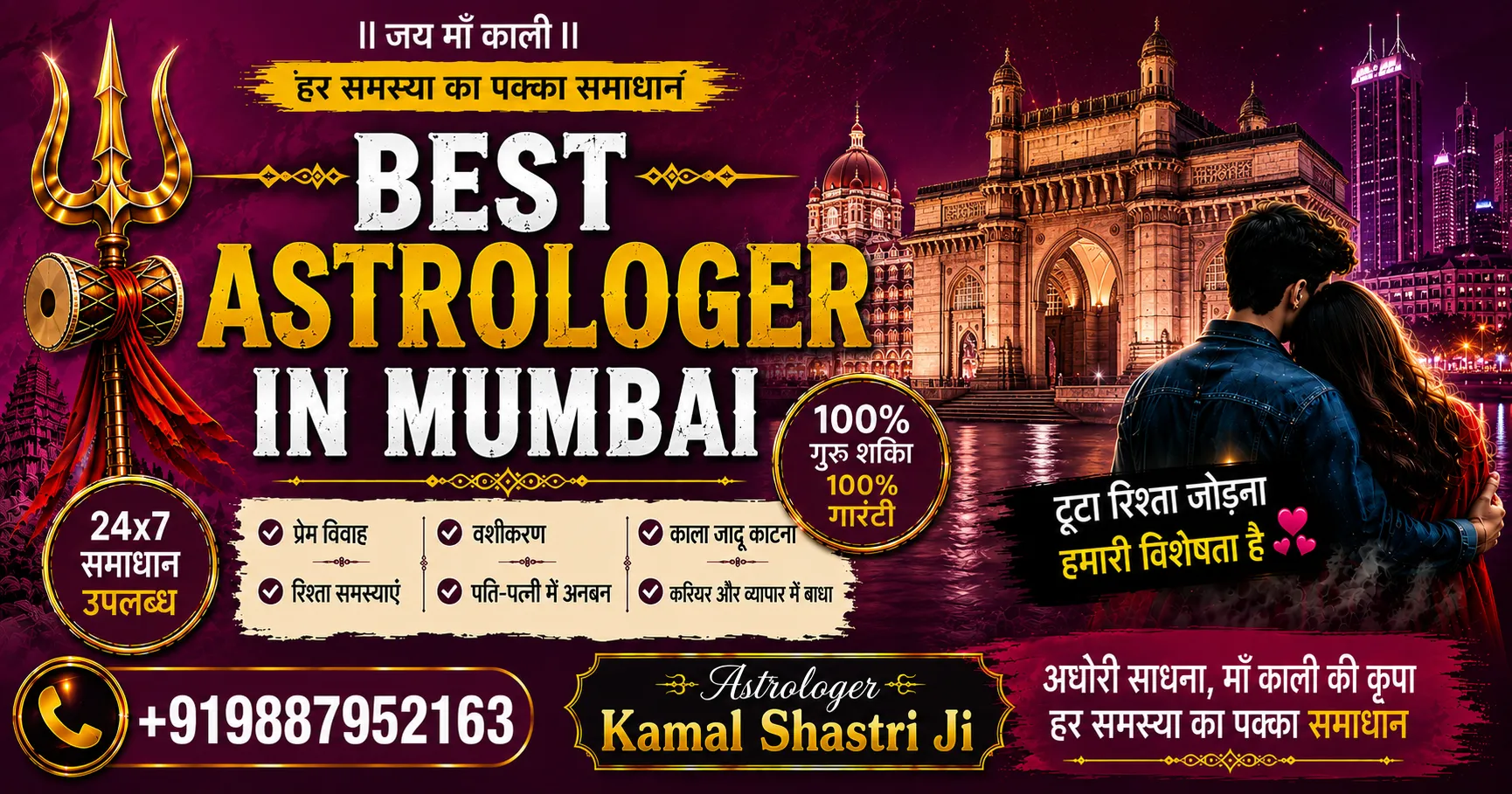Best Astrologer in Mumbai
