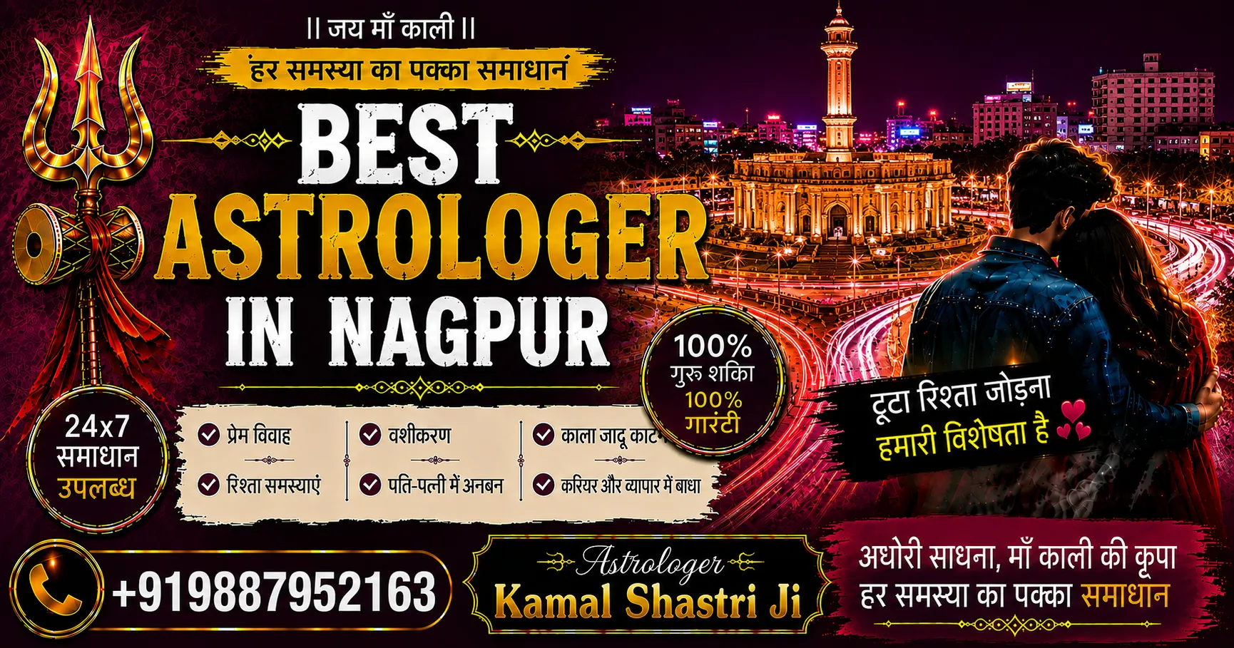 Best Astrologer in Nagpur