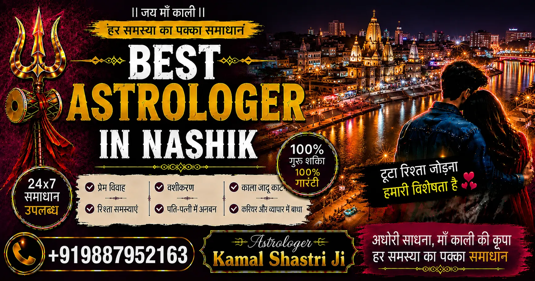 Best Astrologer in Nashik
