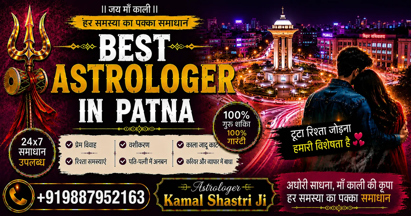 Best Astrologer in Patna