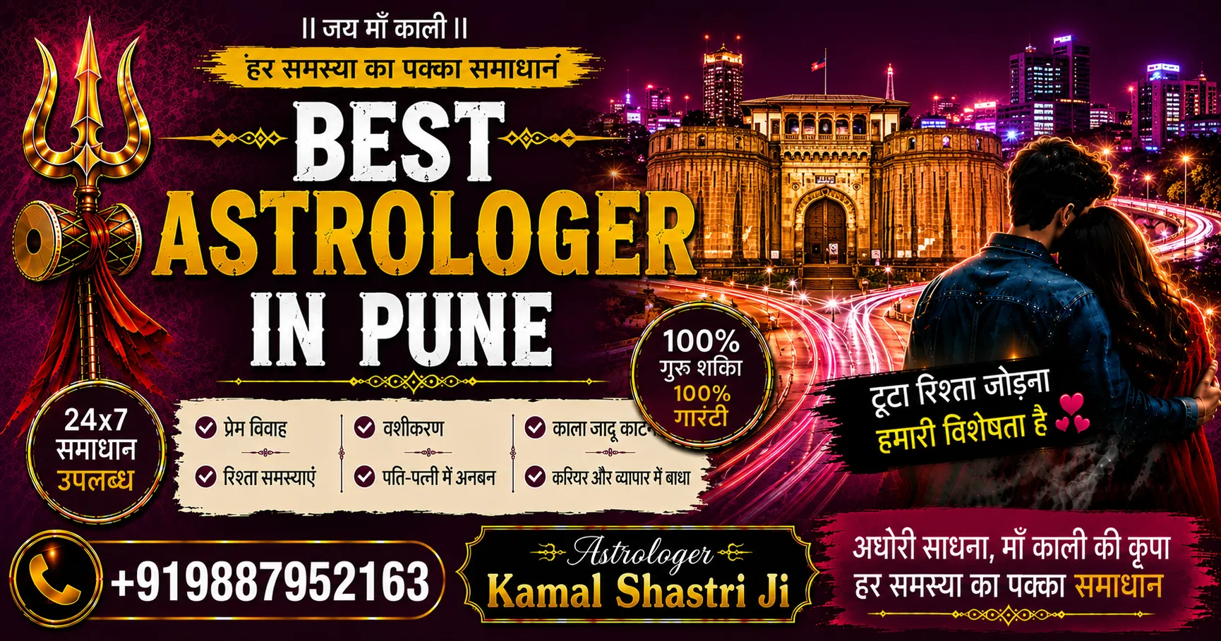 Best Astrologer in Pune