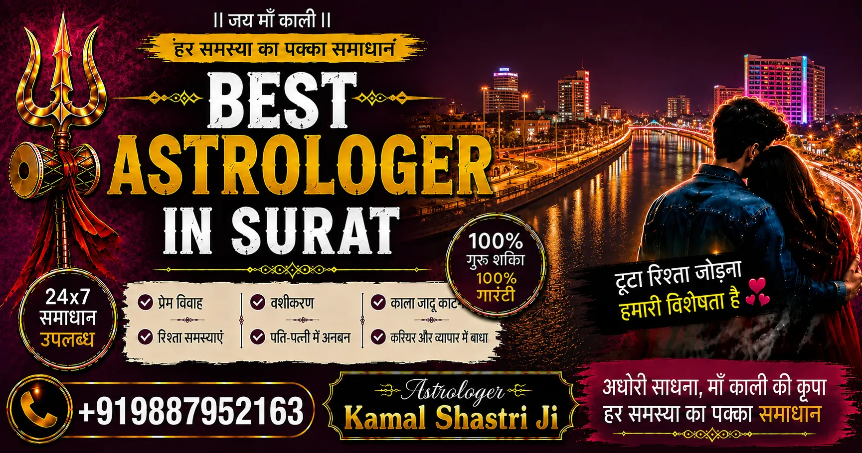 Best Astrologer in Surat