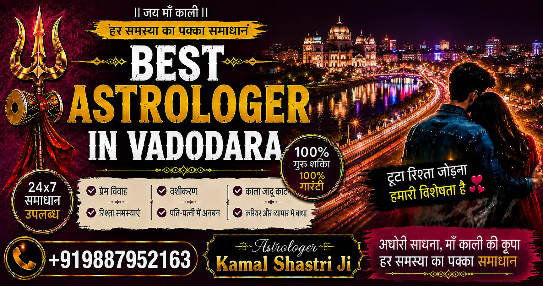 Best Astrologer in Vadodara