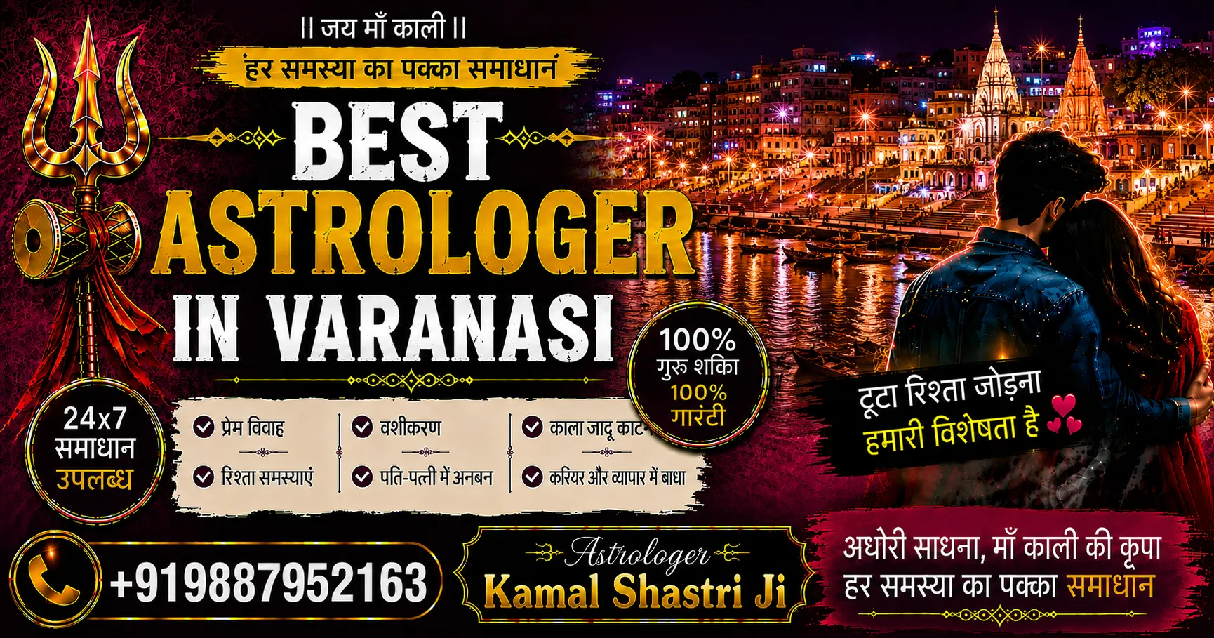 Best Astrologer in Varanasi