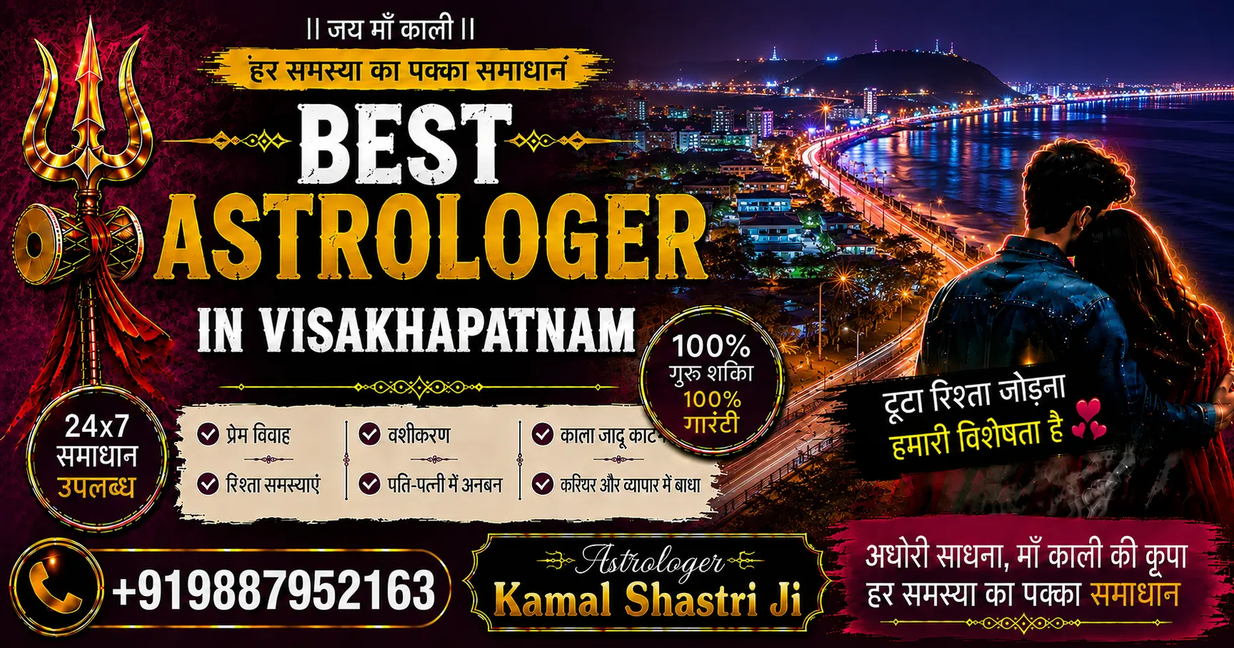 Best Astrologer in Visakhapatnam